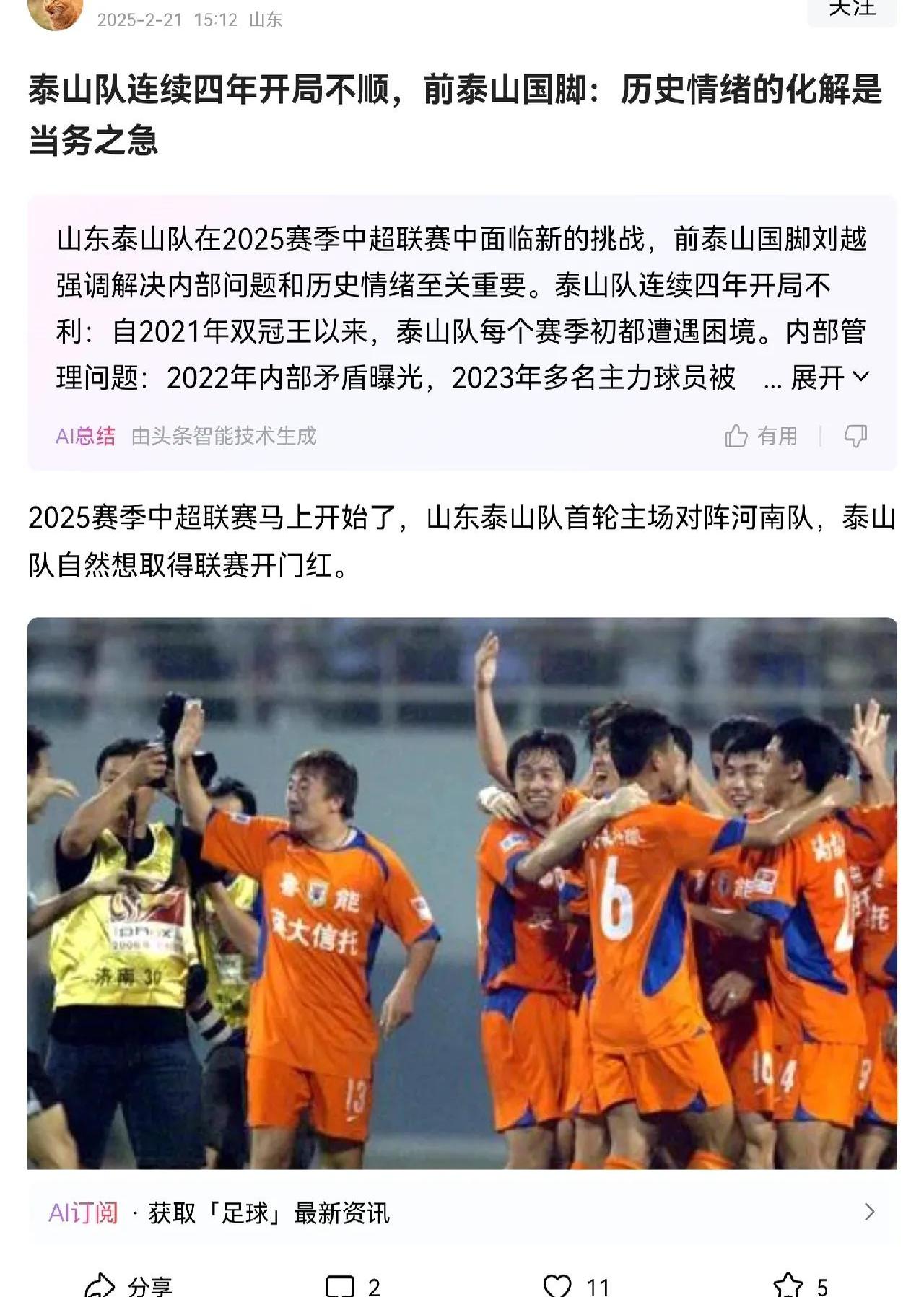 泰山替补上场改变战局，拜仁防线瞬间崩溃！